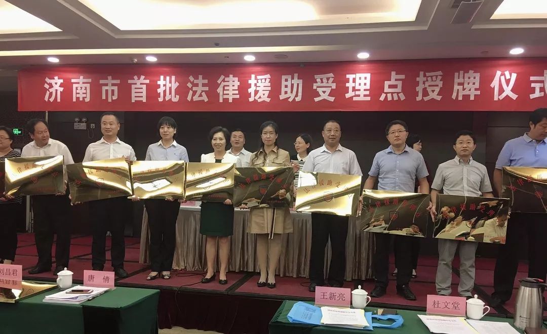 我所被授予济南市首批法律援助受理点