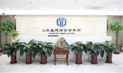 盈德律所欢迎您的到来 —— 济南市组织“政府机关开放日”活动