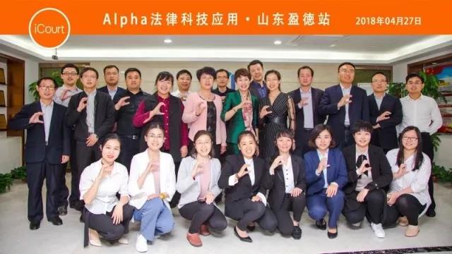 我所引入智能办案系统Alpha，提升专业发展软实力