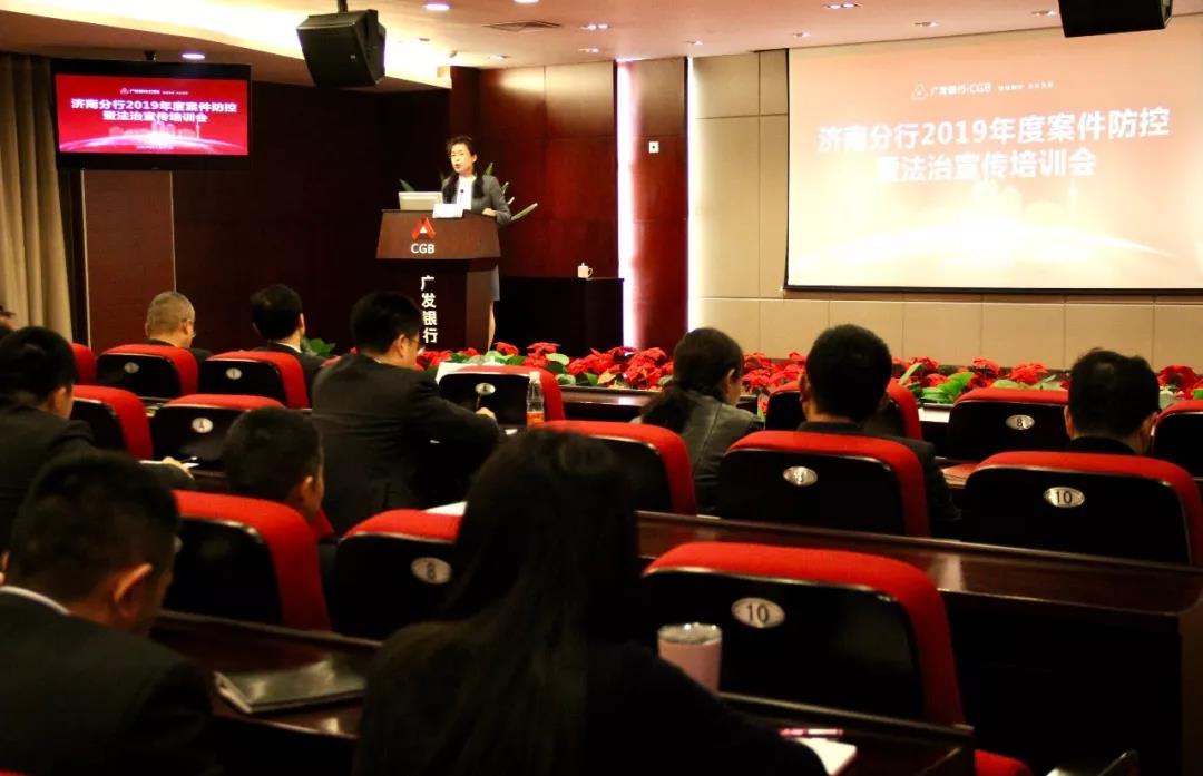 我所副主任任迎春受邀为广发银行济南分行做风险防控专题法律培训