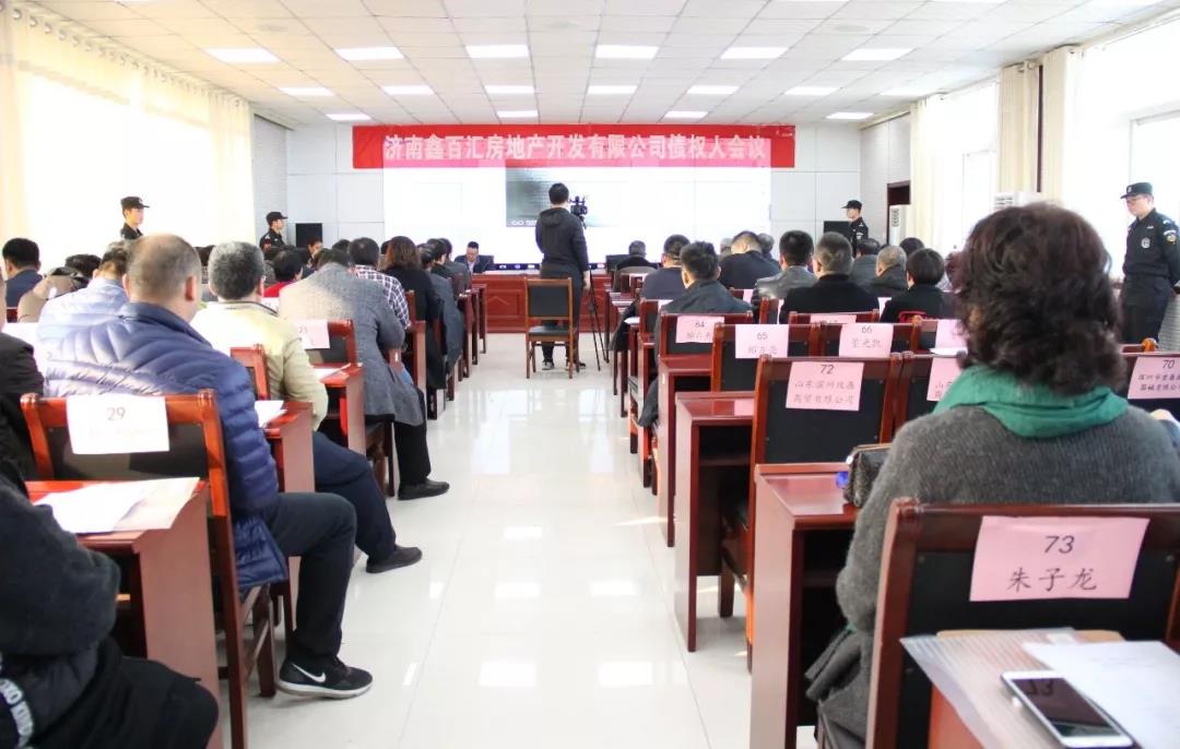 我所担任管理人的济南鑫百汇房地产开发有限公司破产和解债权人会议顺利召开