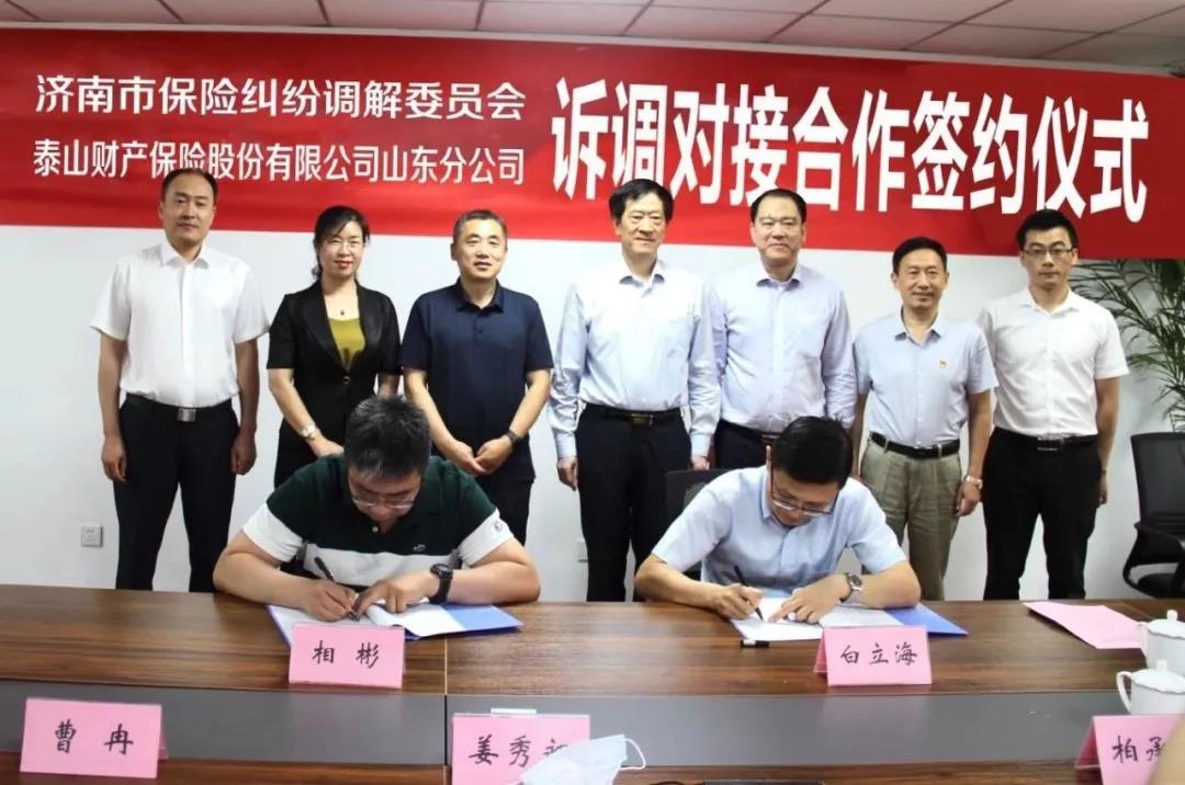 我所律师出席济南市保险纠纷调解委员会与泰山财产保险股份有限公司山东省分公司诉调对接合作协议签约仪式