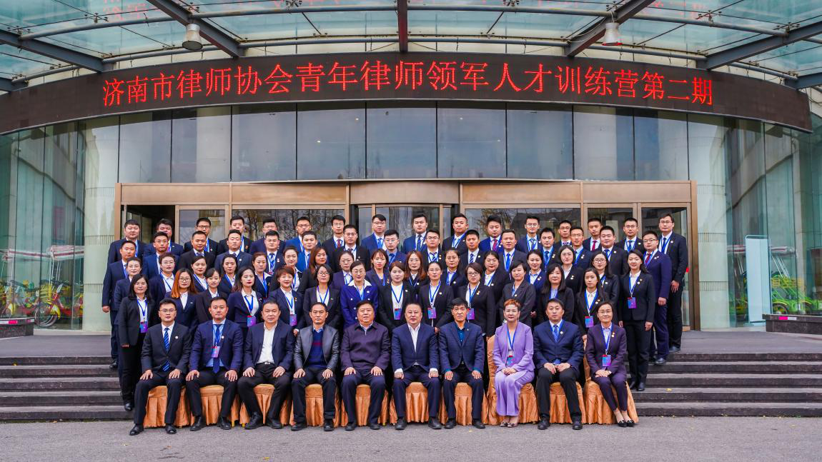 我所党龙会律师参加济南市律师协会第二期“青年律师领军人才训练营”