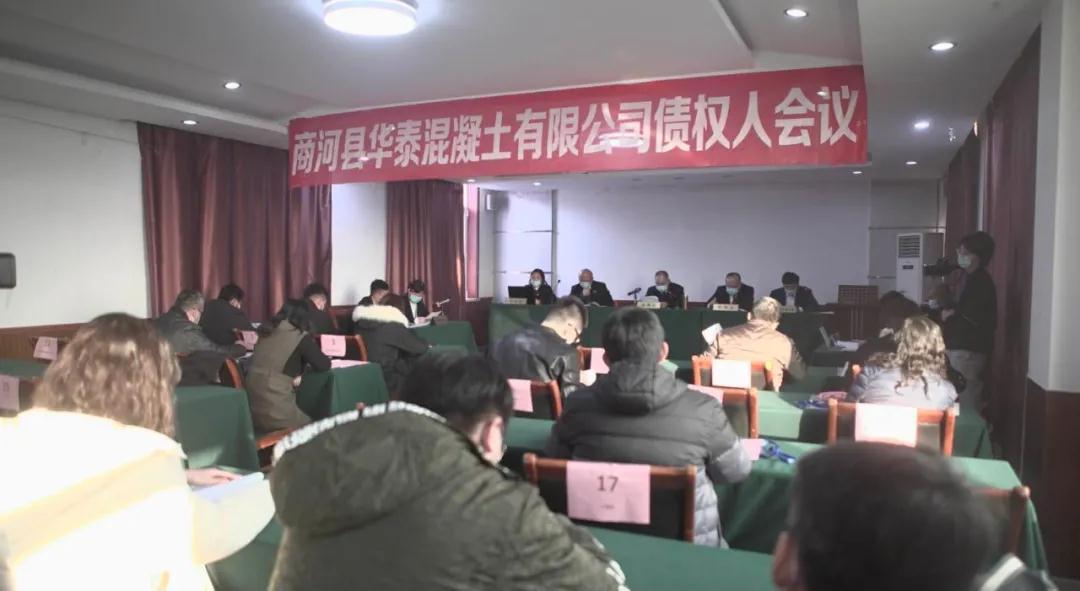 我所担任管理人的商河县华泰混凝土有限公司第二次债权人会议顺利召开