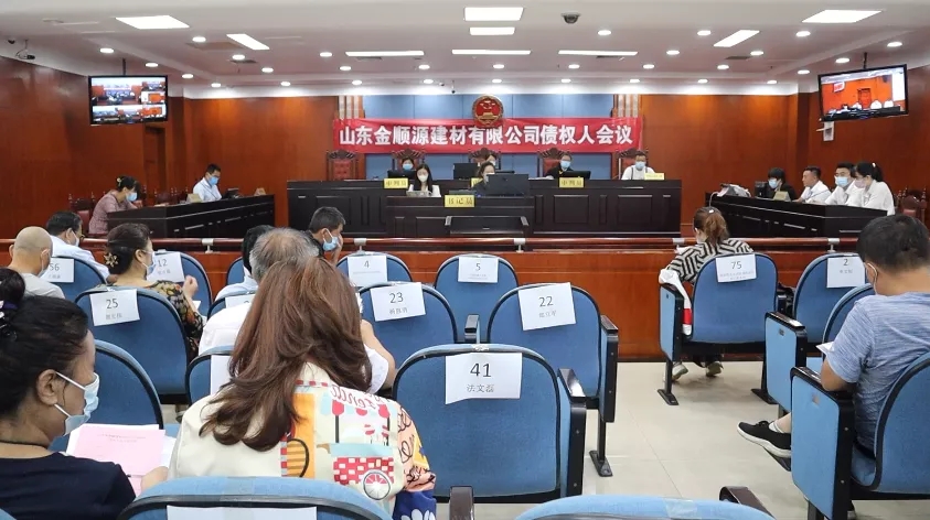 我所承办的金顺源公司破产清算转重整案第四次债权人会议圆满结束