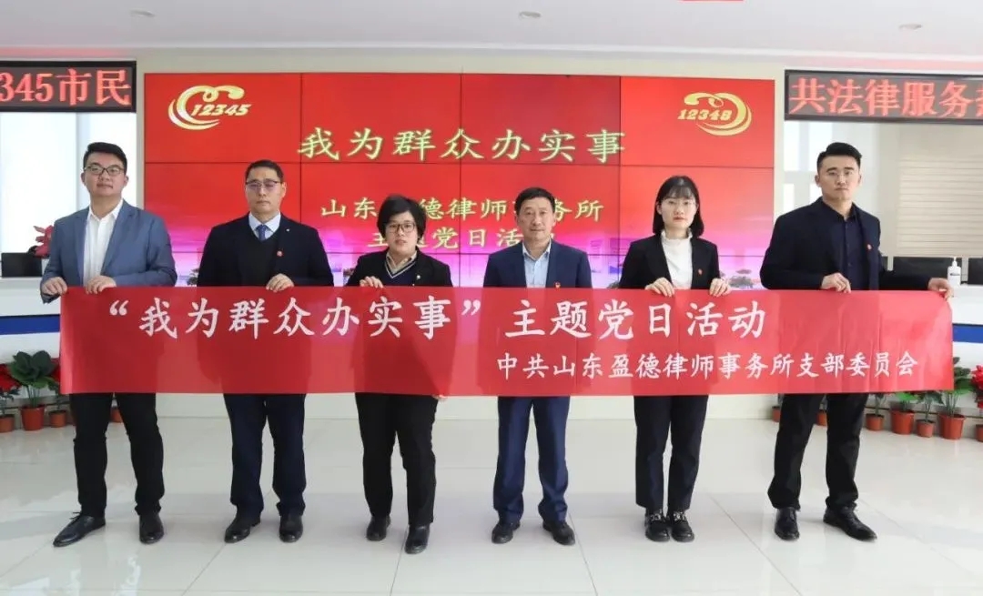 盈德所党支部到12345热线开展“我为群众办实事”主题党日活动