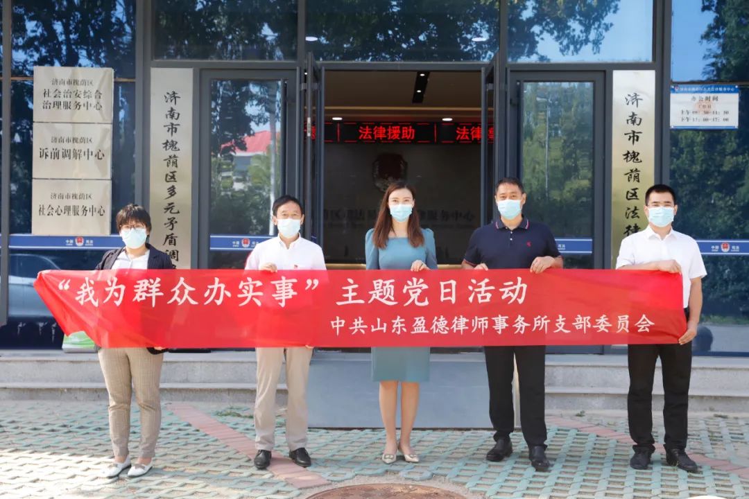 盈德所党支部到区法援中心开展“我为群众办实事”主题党日活动