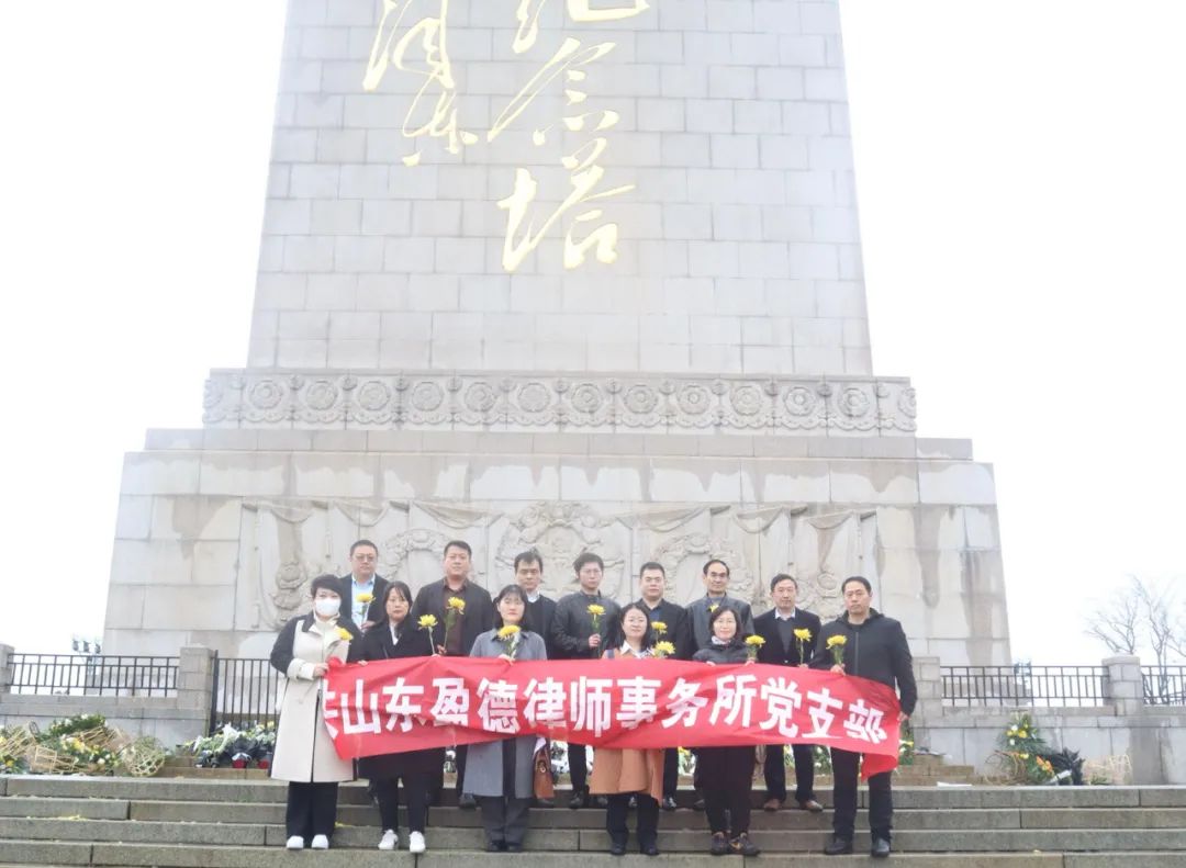 缅怀英勇先烈 弘扬革命精神——盈德所联合党支部组织开展“清明祭英烈”扫墓活动