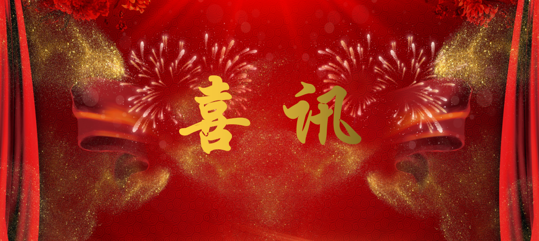 山东盈德律师事务所党支部再获“山东省律师行业先进基层党组织”荣誉称号