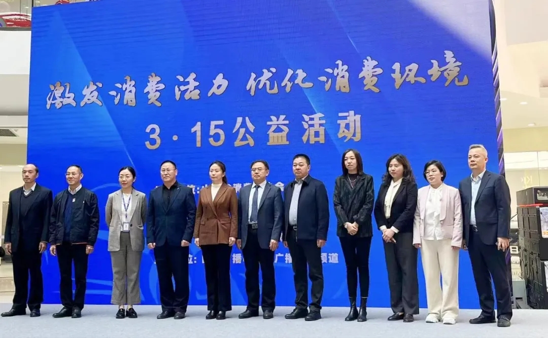 “激发消费活力 优化消费环境”——我所律师积极参与公益维权活动