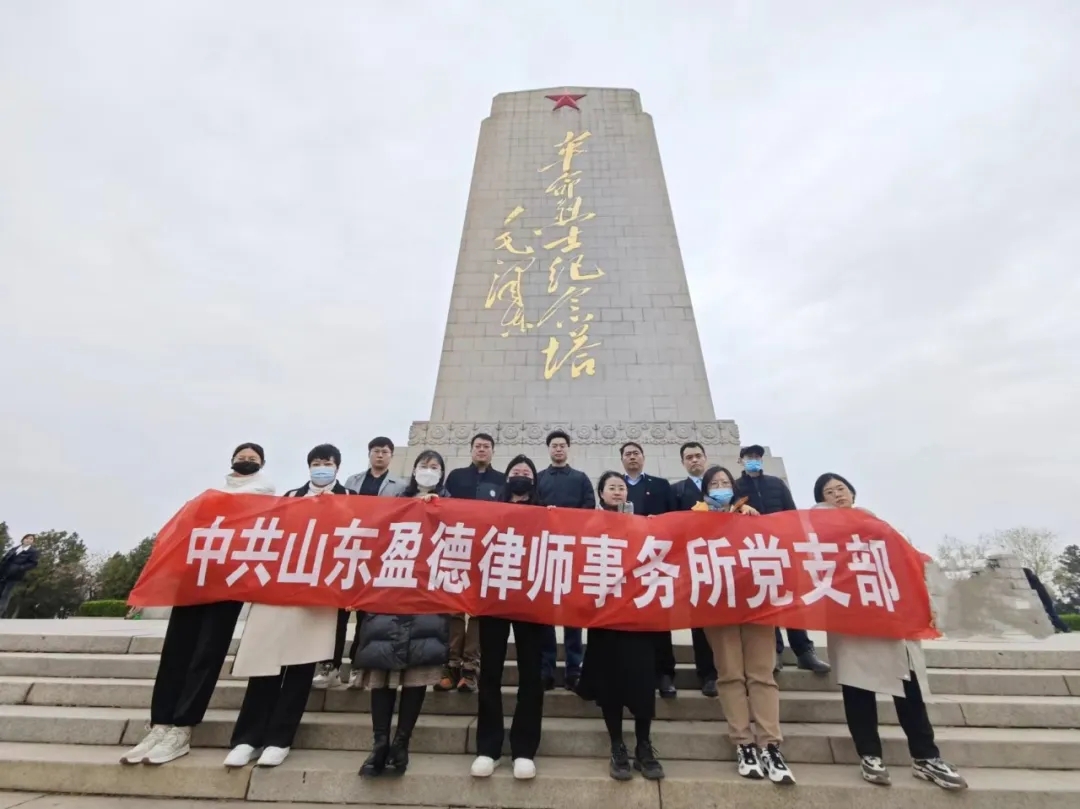 缅怀革命先烈，传承红色精神——盈德所联合党支部组织开展“清明祭英烈”扫墓活动